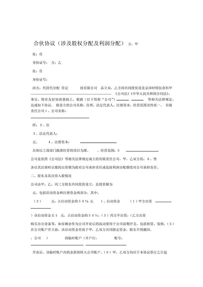 完整版合伙人股权分配协议