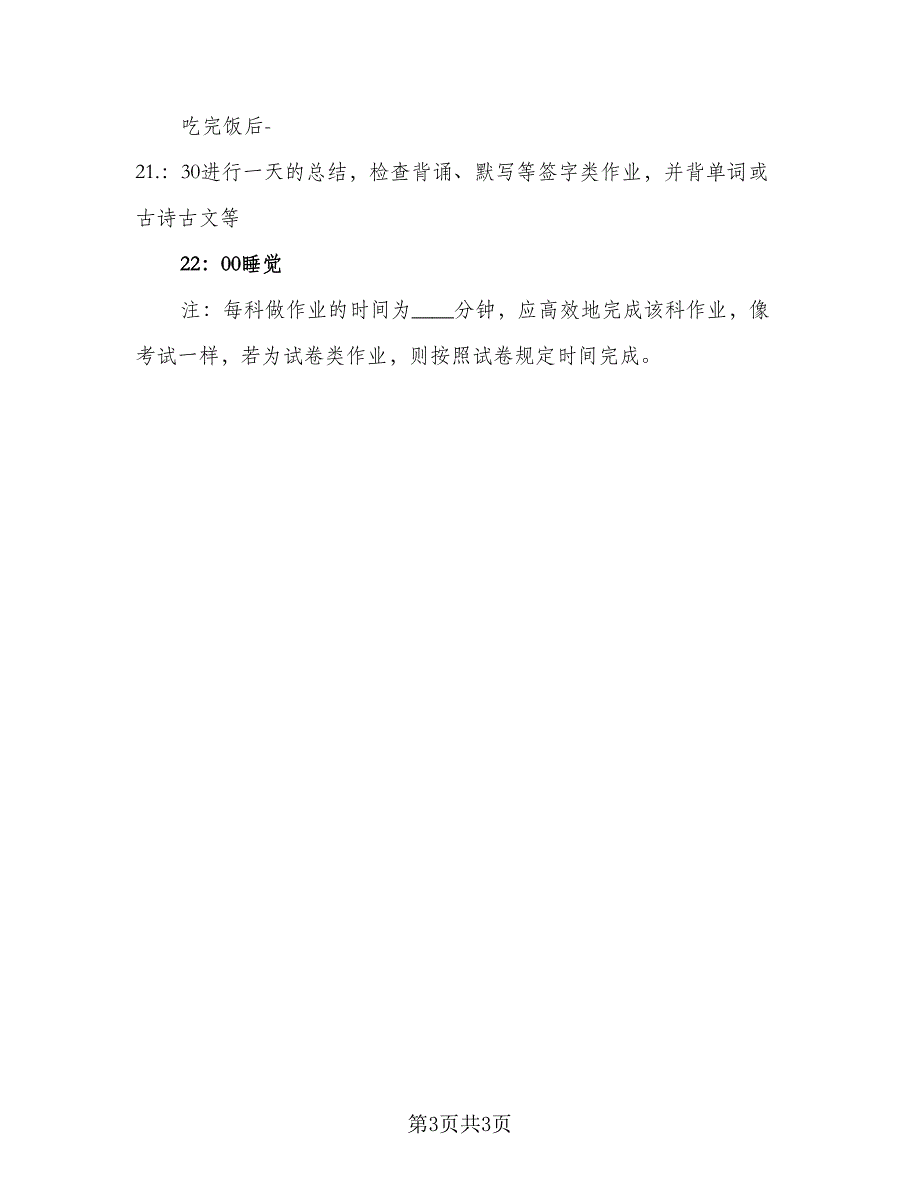 2023年小学生寒假计划（二篇）.doc_第3页