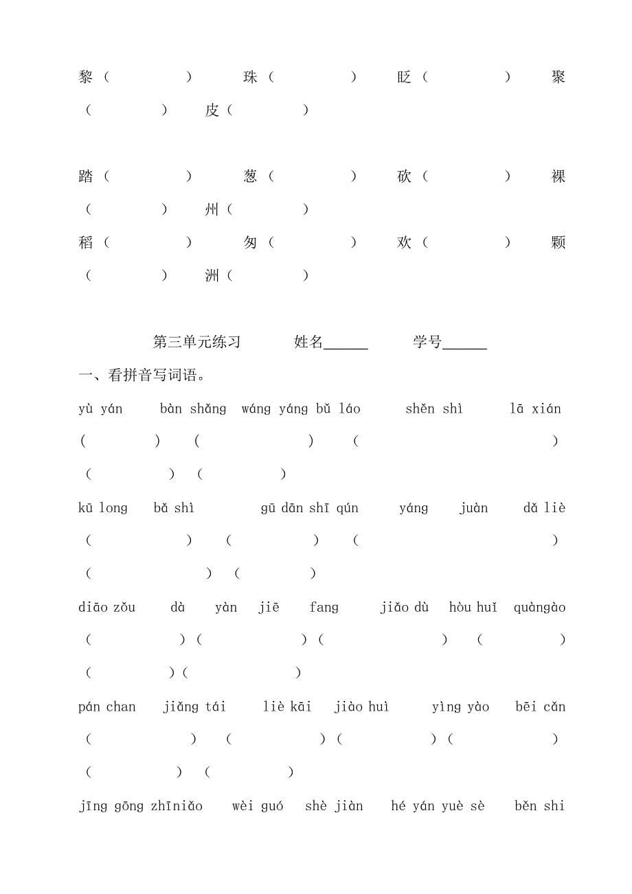 课标本小学语文三年级下册复习资料_第5页