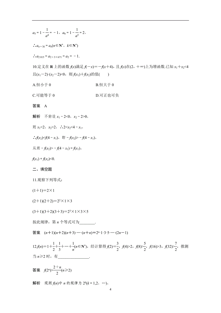 (完整word版)高中数学选修2-2推理与证明单元测试卷.doc_第4页