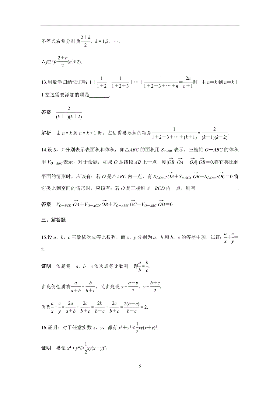 (完整word版)高中数学选修2-2推理与证明单元测试卷.doc_第5页