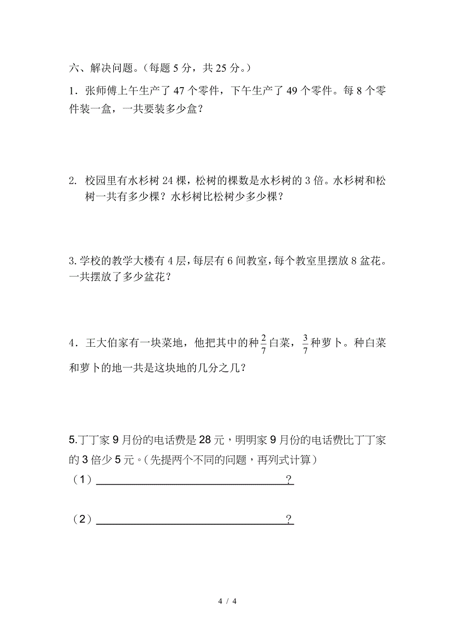 2019新苏教版三年级数学上册期末试卷.doc_第4页