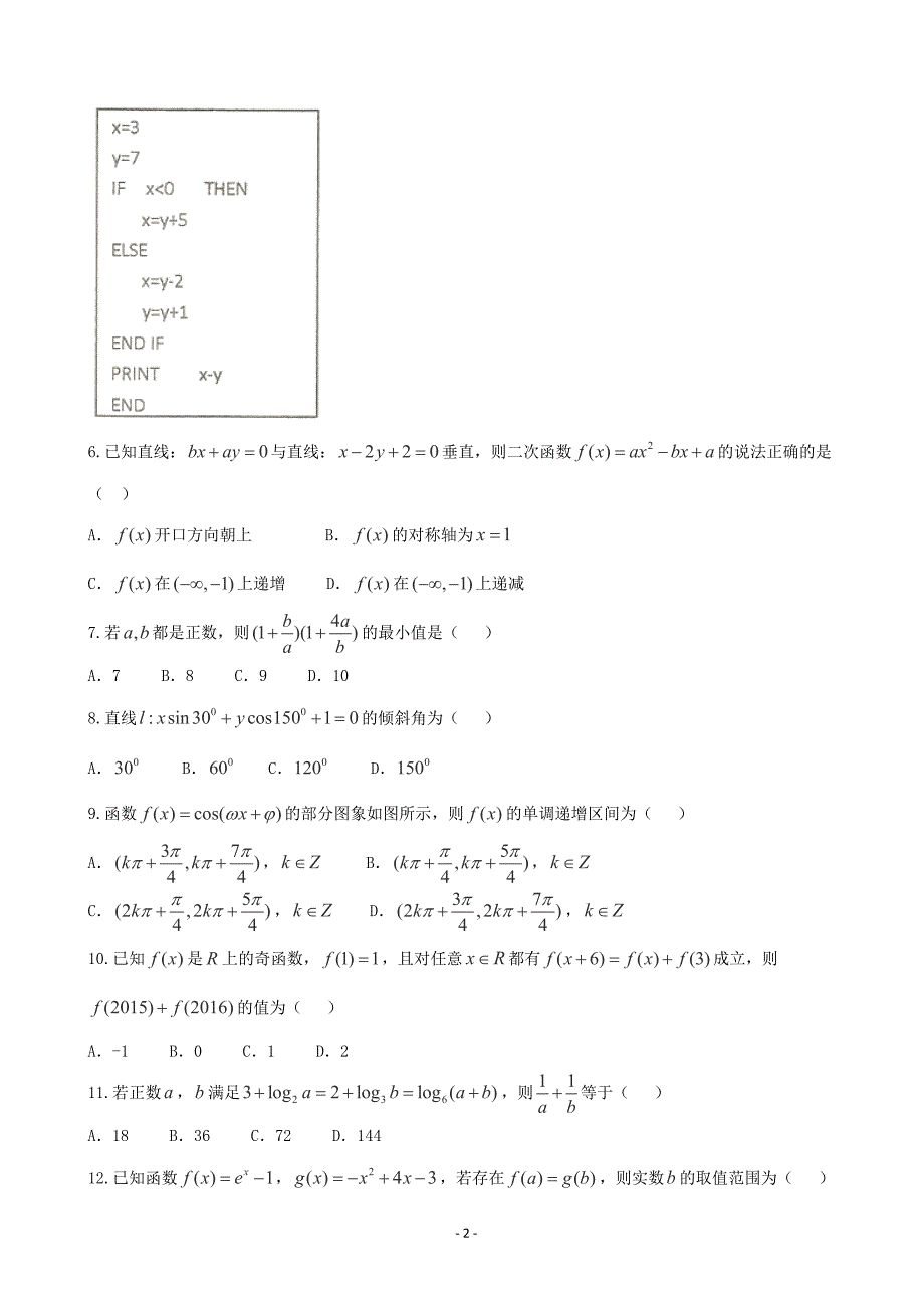 2017年湖南省怀化市高三上学期期中博览联考数学（理）试题_第2页