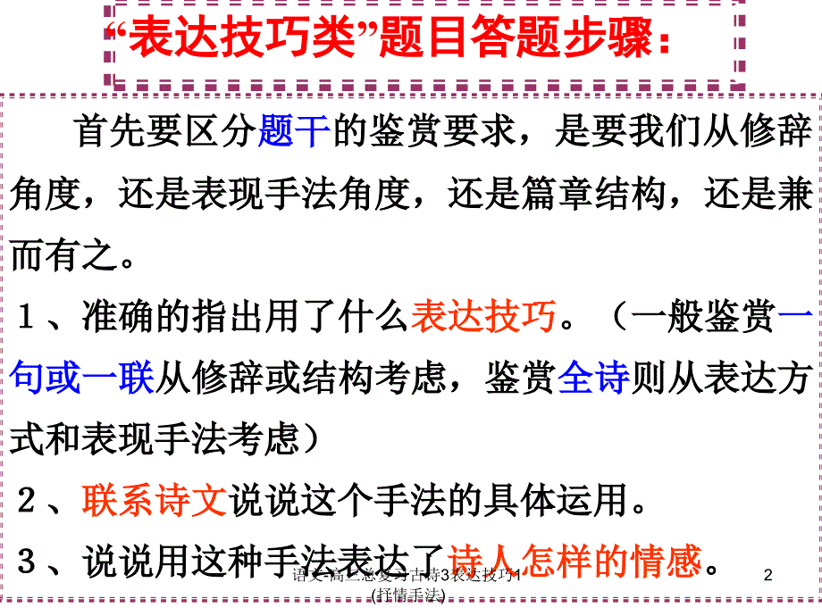 语文高三总复习古诗3表达技巧1抒情手法课件_第2页