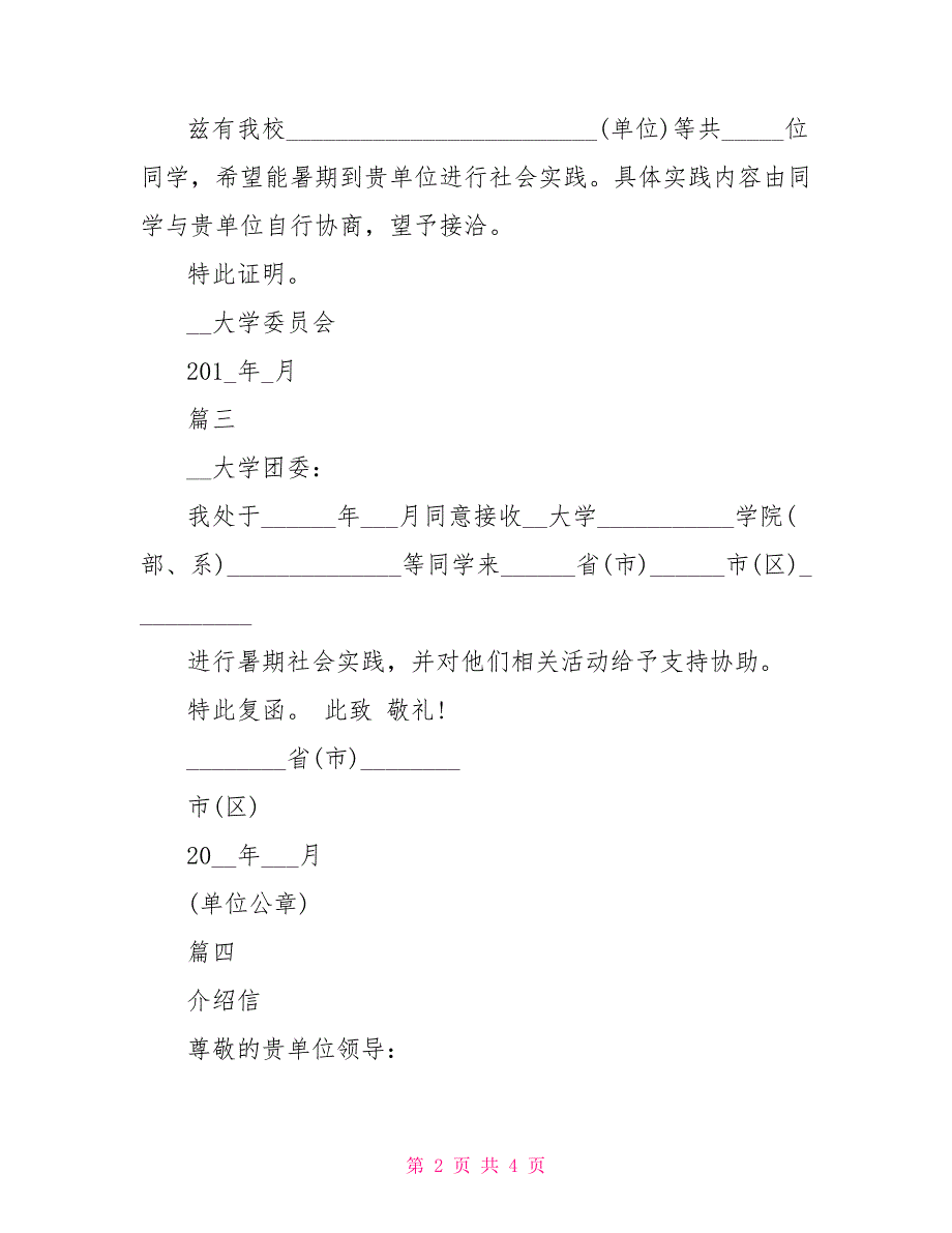 大学生单位实习介绍信_第2页