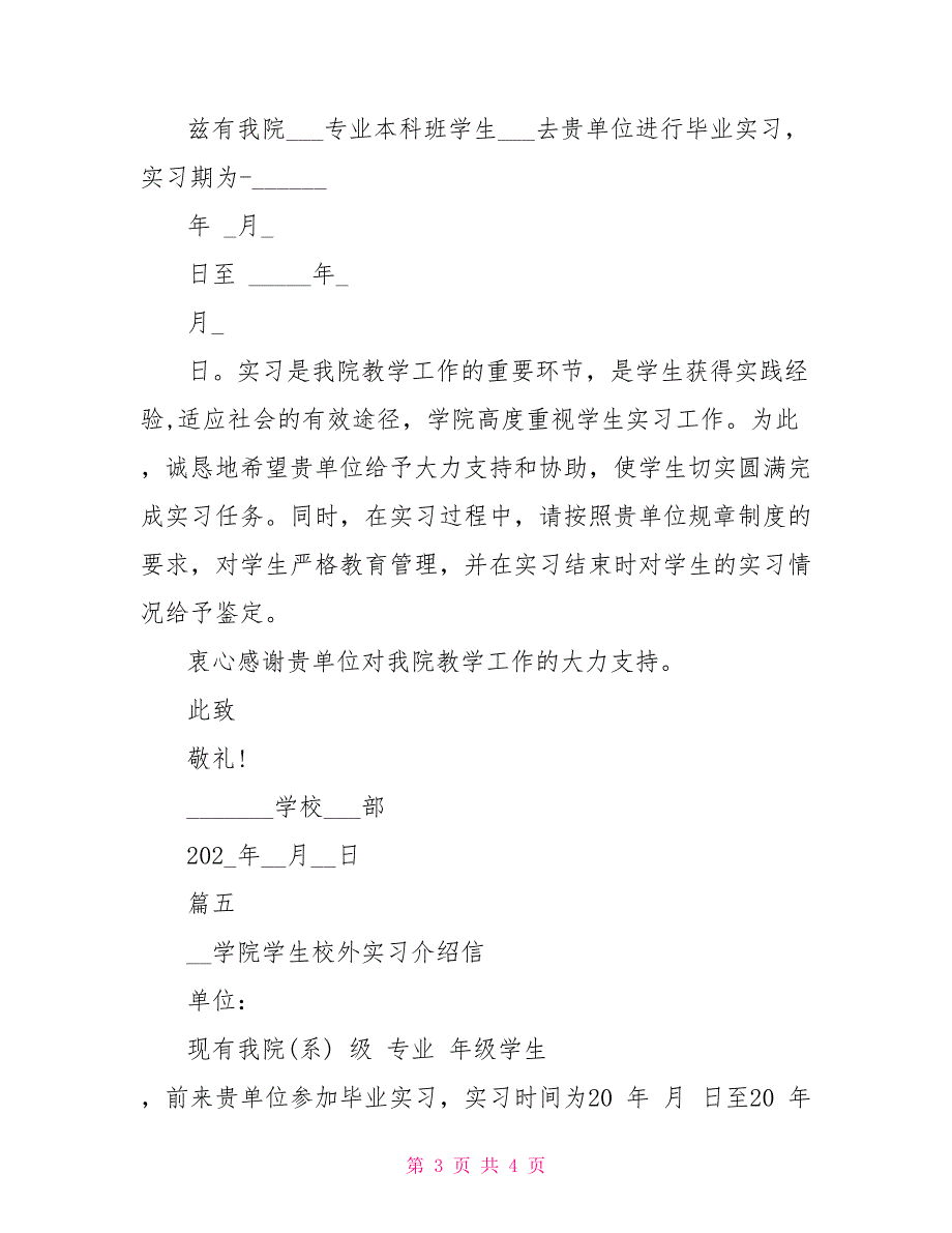 大学生单位实习介绍信_第3页