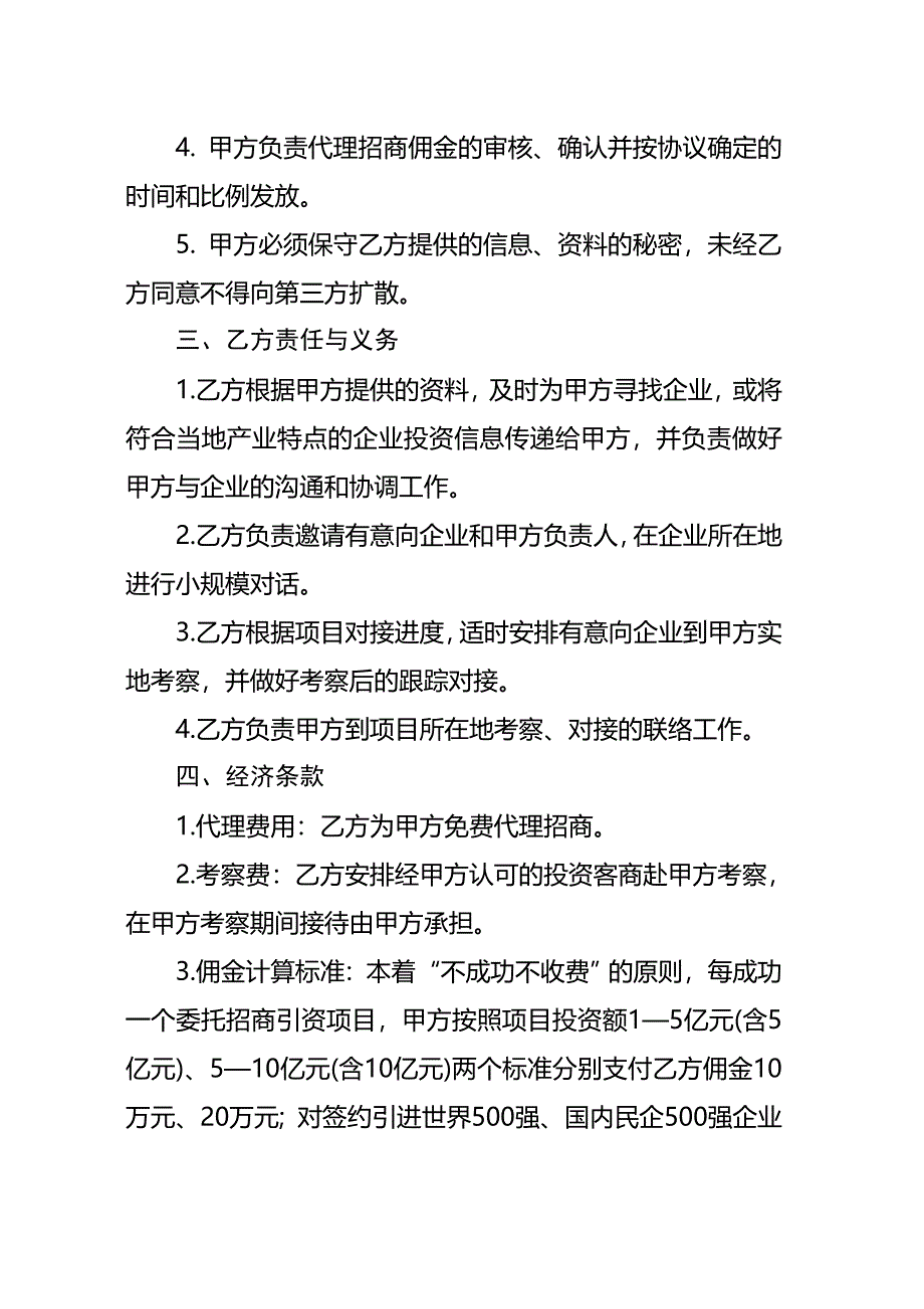 委托招商引资协议书(招商局)_第2页