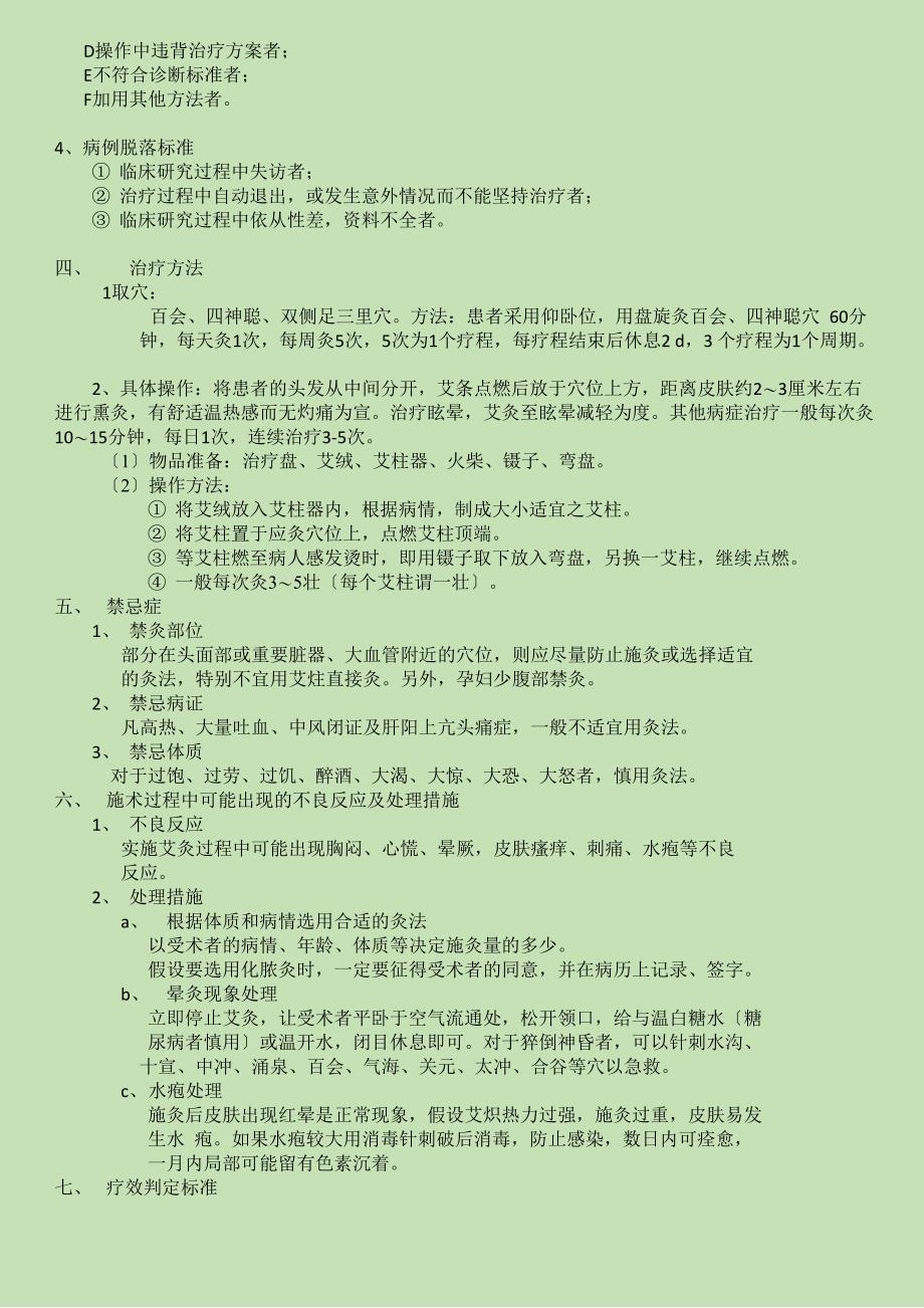 艾灸治疗失眠课题初步设计方案_第2页