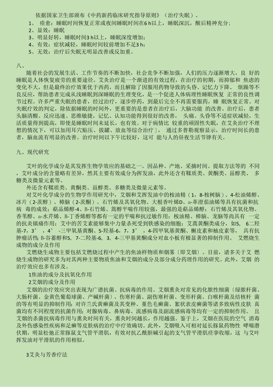 艾灸治疗失眠课题初步设计方案_第3页