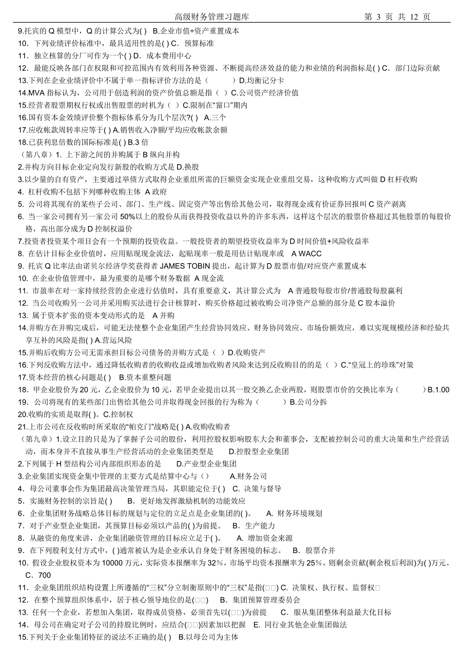 高级财务管理习题库_第3页