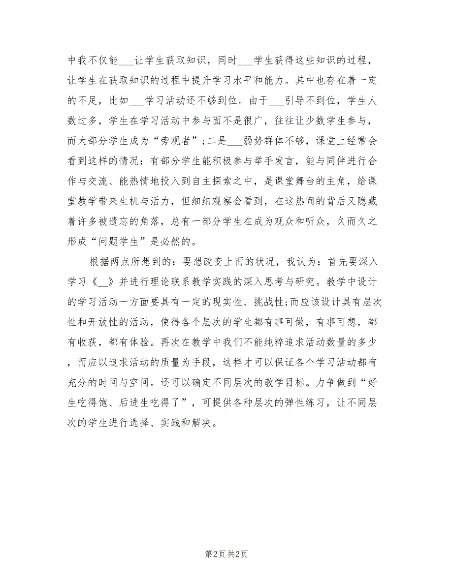 2022年高三下册数学老师工作总结_第2页