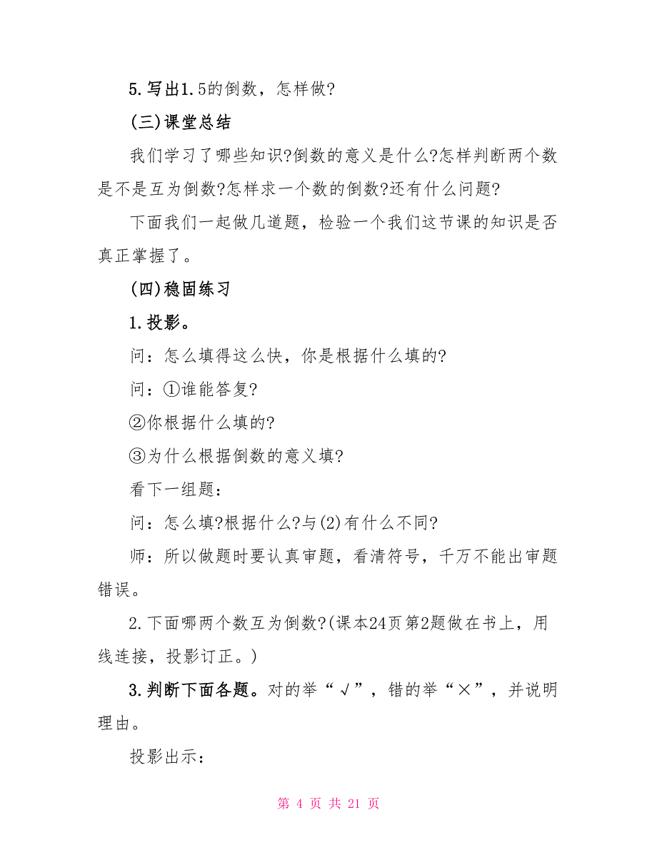 《倒数的认识》优秀教学实录.doc_第4页