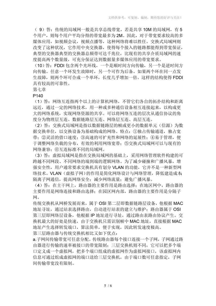 计算机网络原理名词解释_第5页