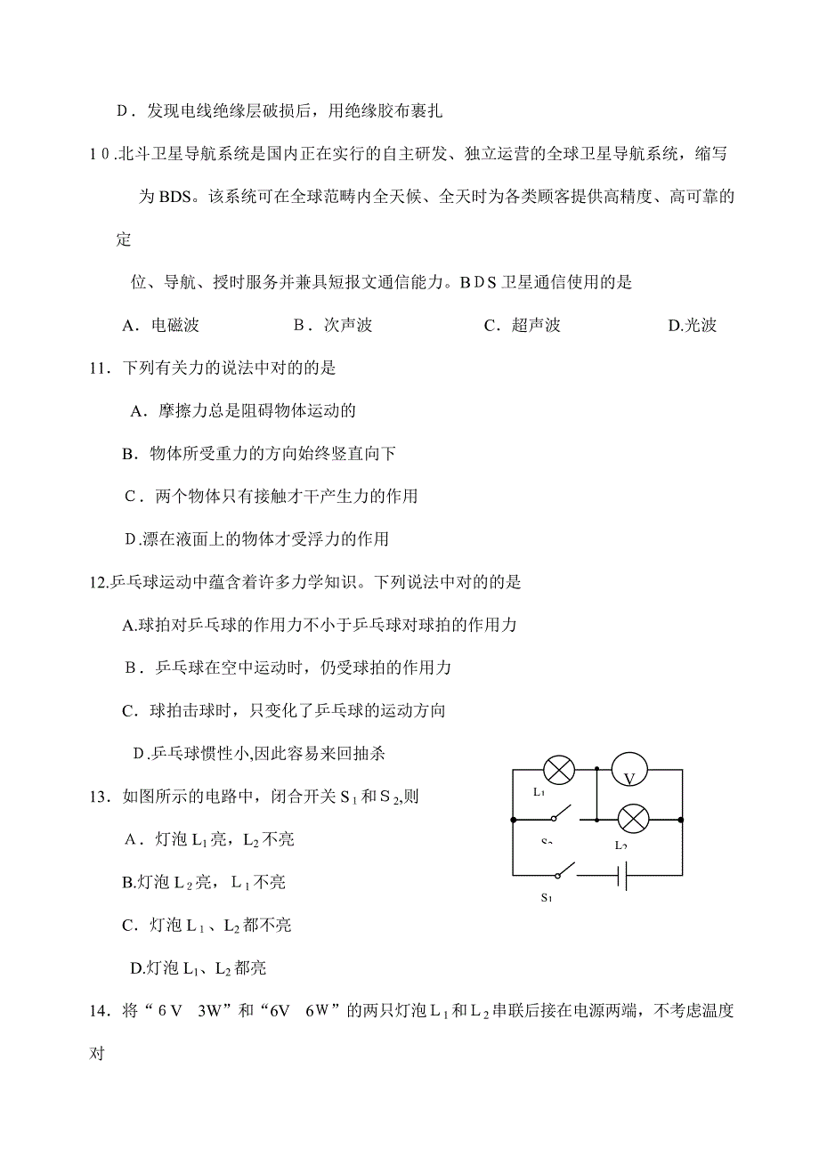 兰州市中考物理试题及答案_第3页