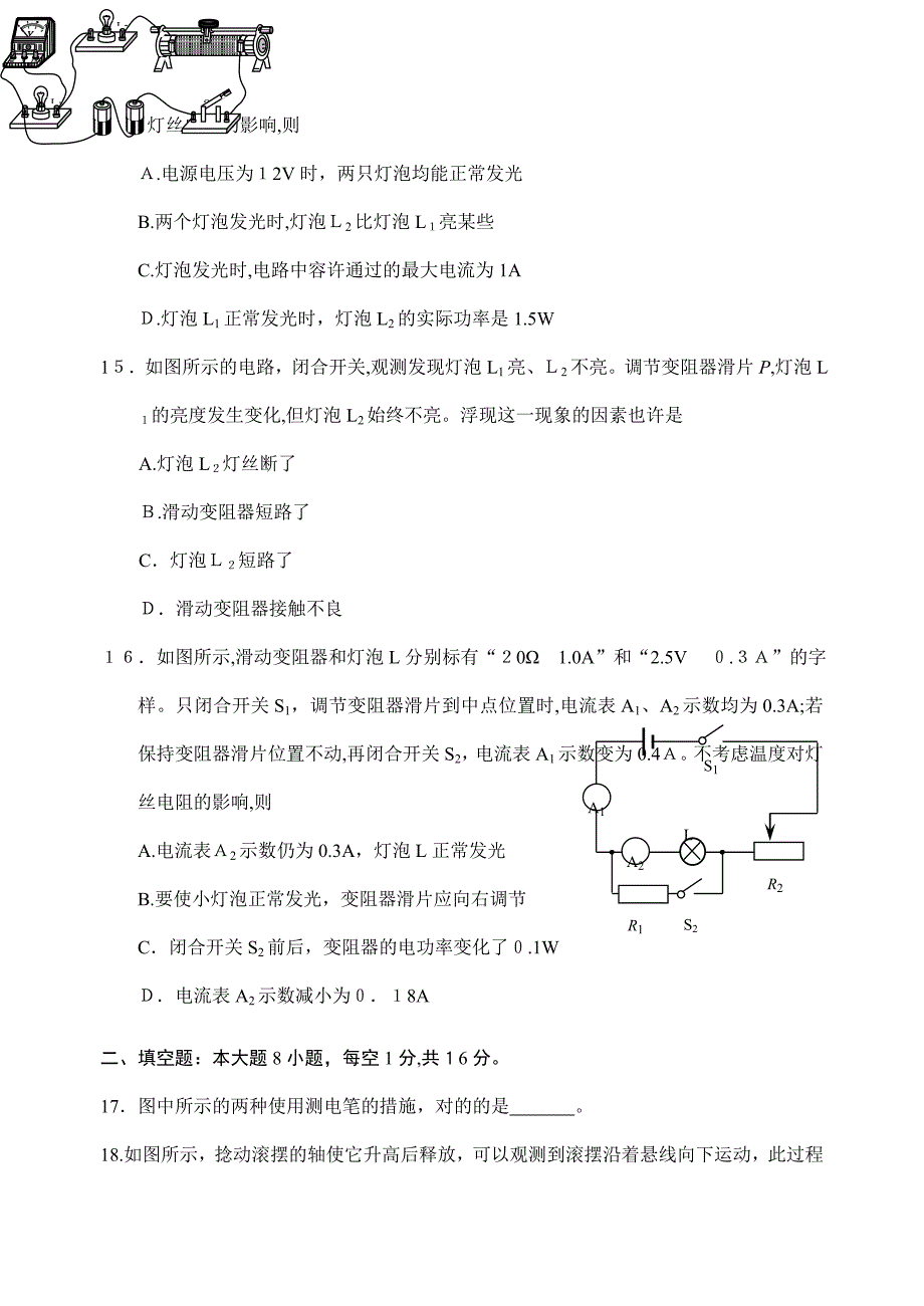 兰州市中考物理试题及答案_第4页