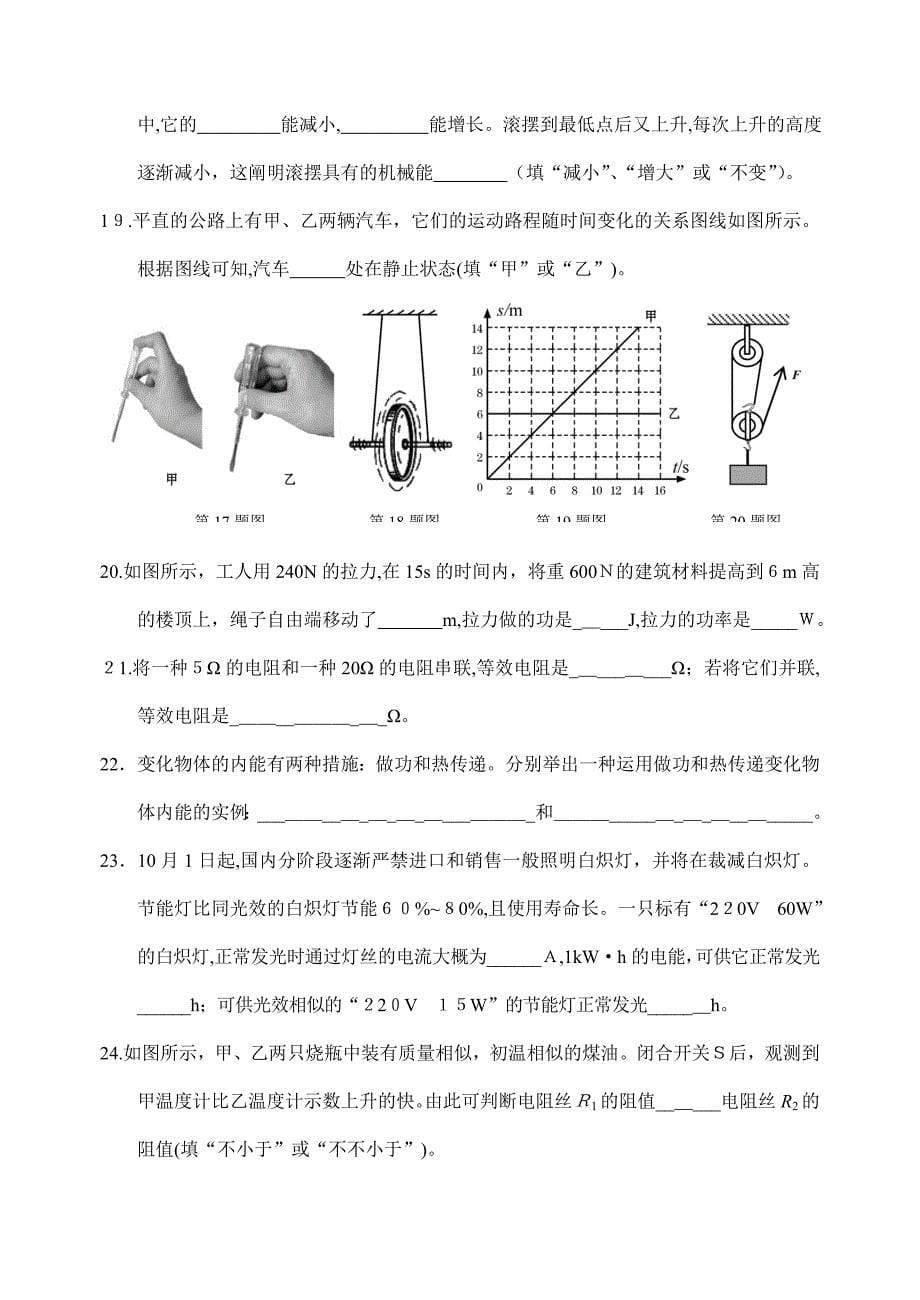 兰州市中考物理试题及答案_第5页