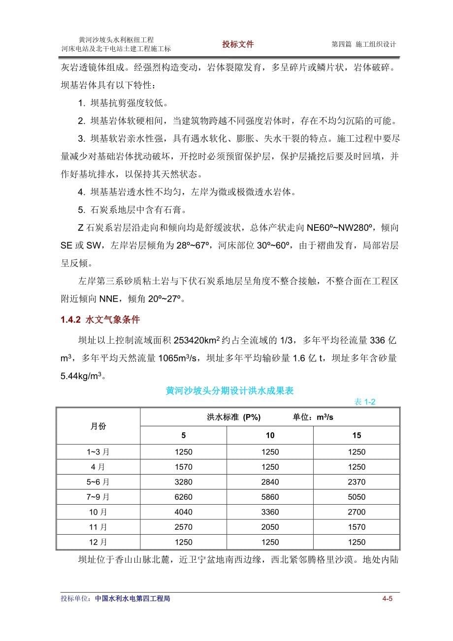 新《施工方案》C1施工组织设计_第5页