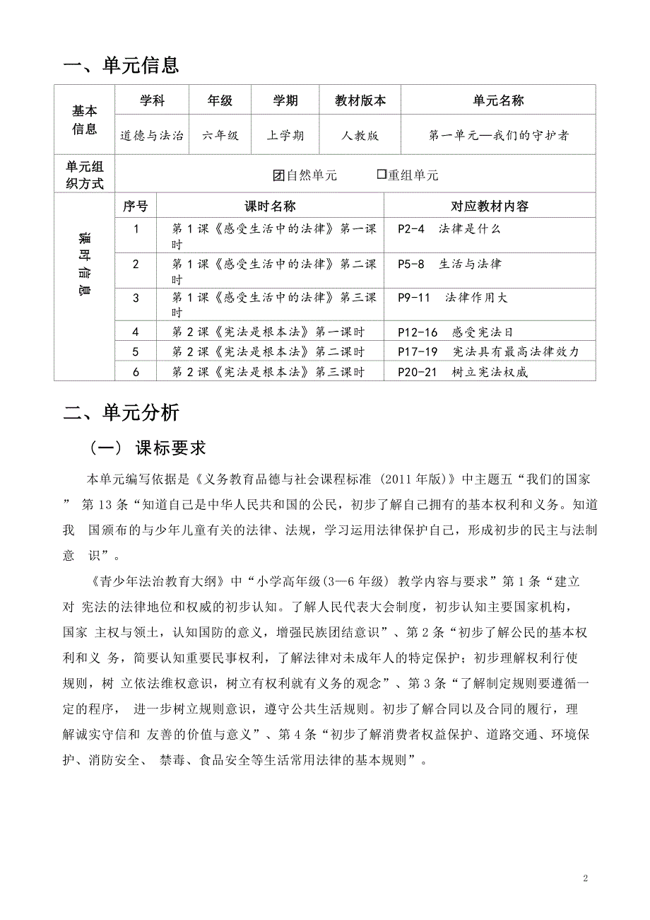 [信息技术2.0微能力]：小学六年级道德与法治上（第一单元）--中小学作业设计大赛获奖优秀作品[模板]-《义务教育道德与法治课程标准（2022年版）》_第2页