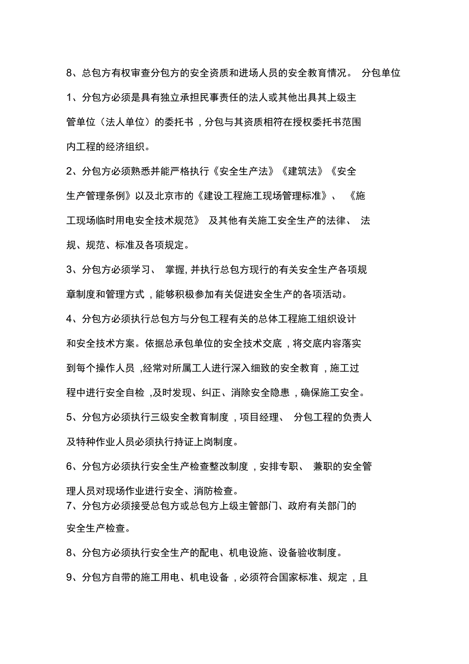 施工用电安全管理协议书_第3页