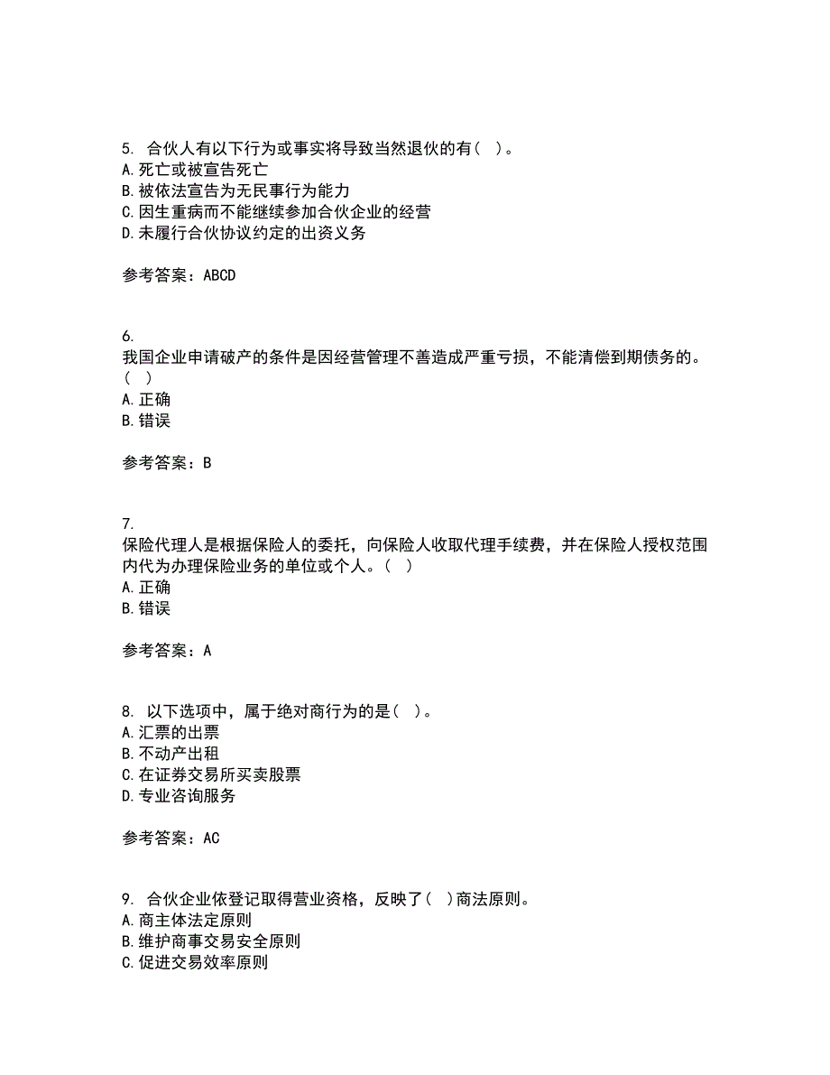 大连理工大学21春《商法》离线作业1辅导答案46_第2页