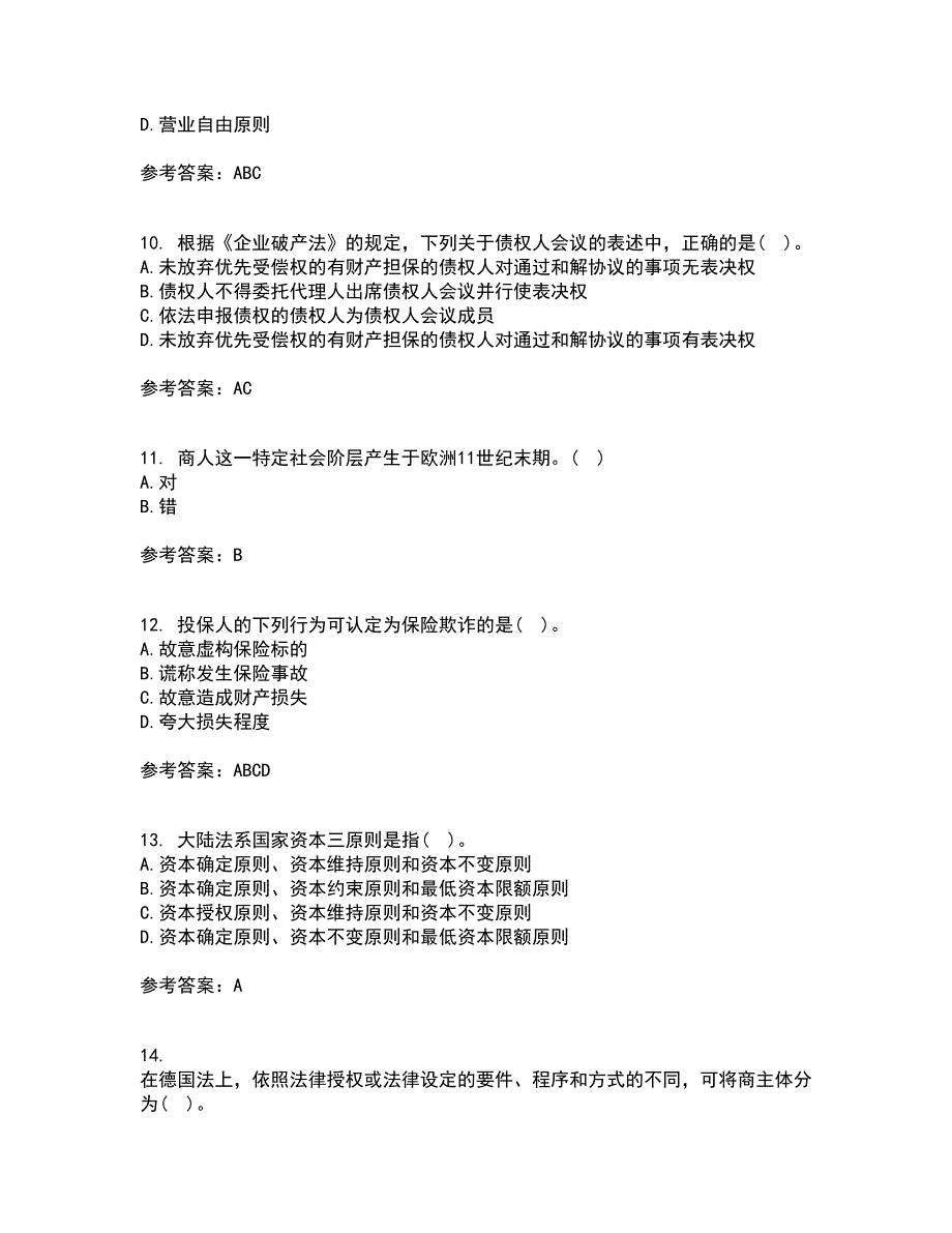 大连理工大学21春《商法》离线作业1辅导答案46_第3页