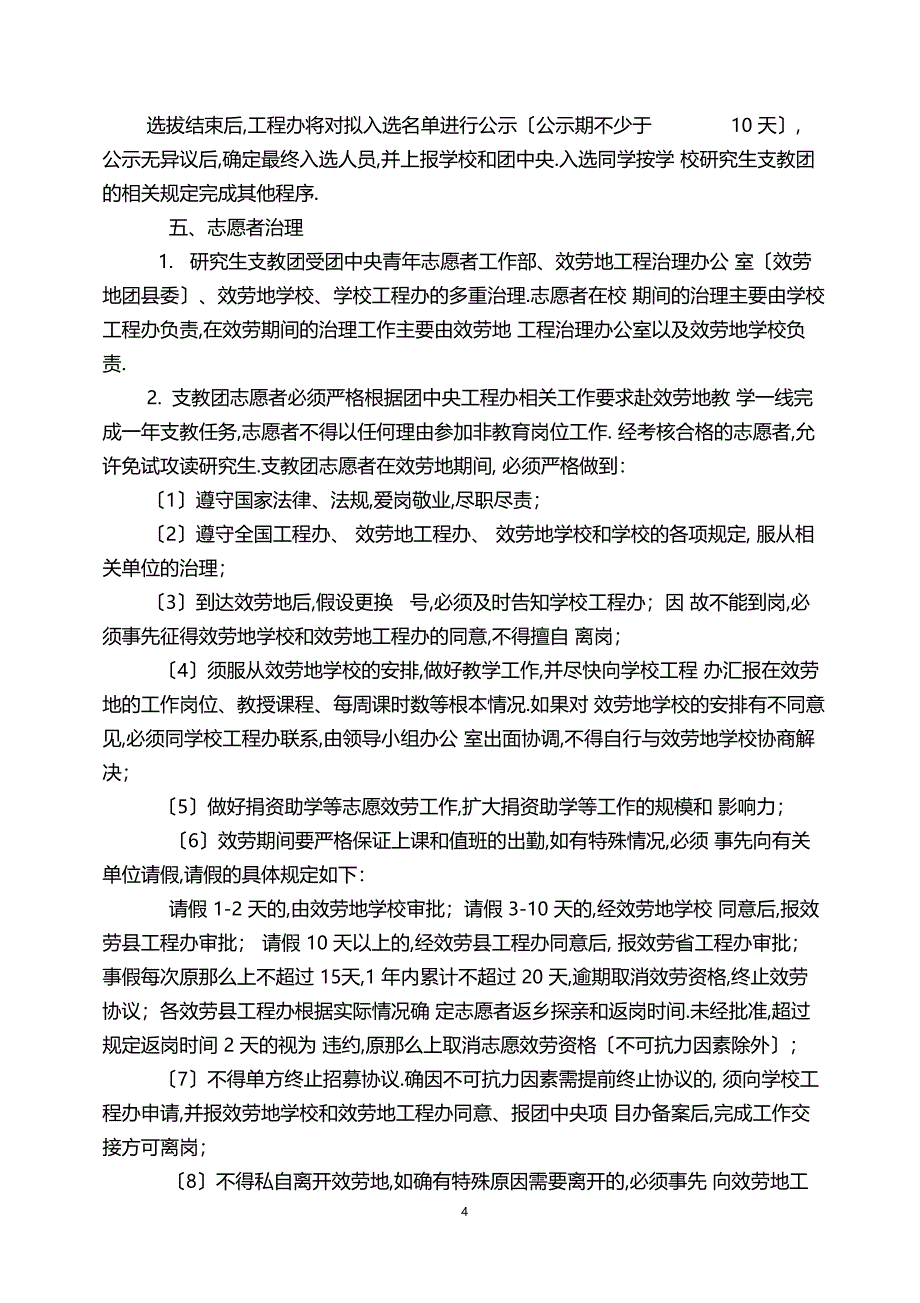 大学研究生支教团选拔管理实施方案_第4页