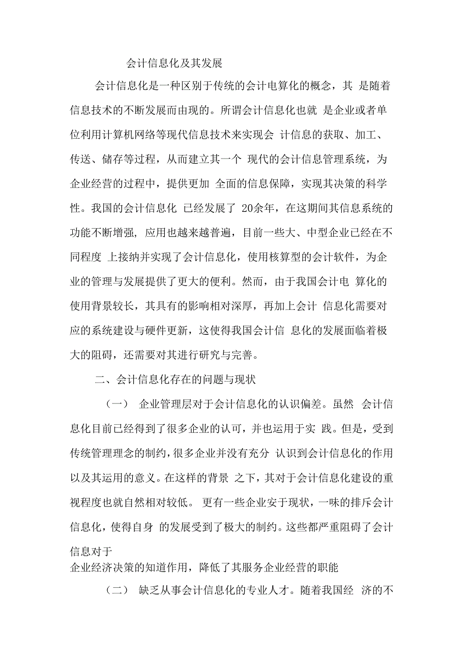 会计信息化建设存在的问题与对策_第2页