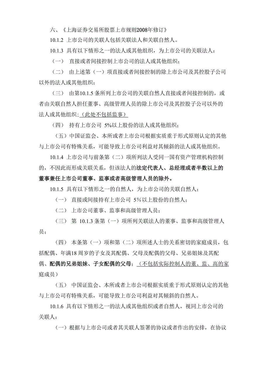 关联方的界定_第4页