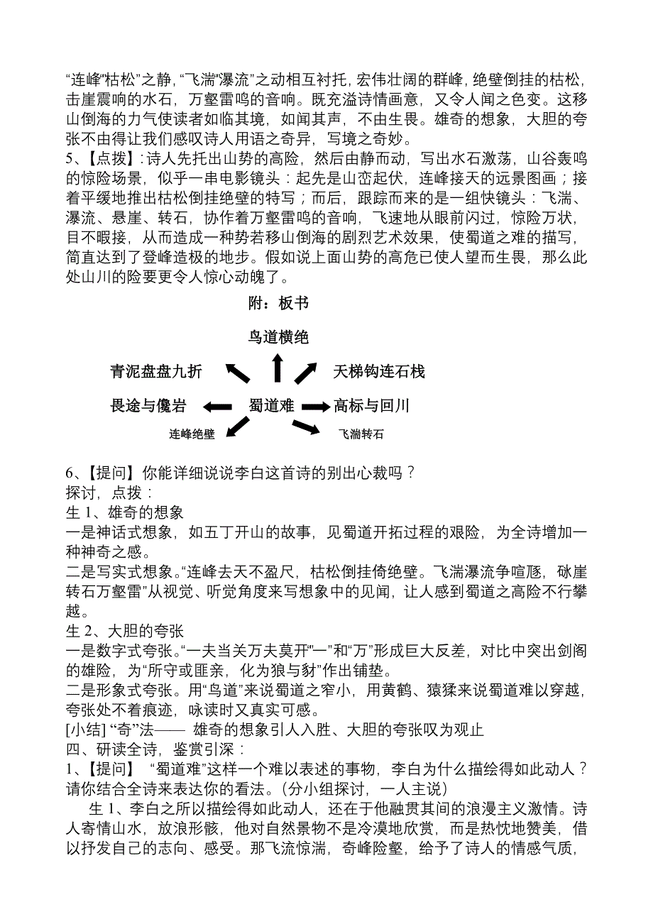 蜀道难(获奖教学设计)_第3页