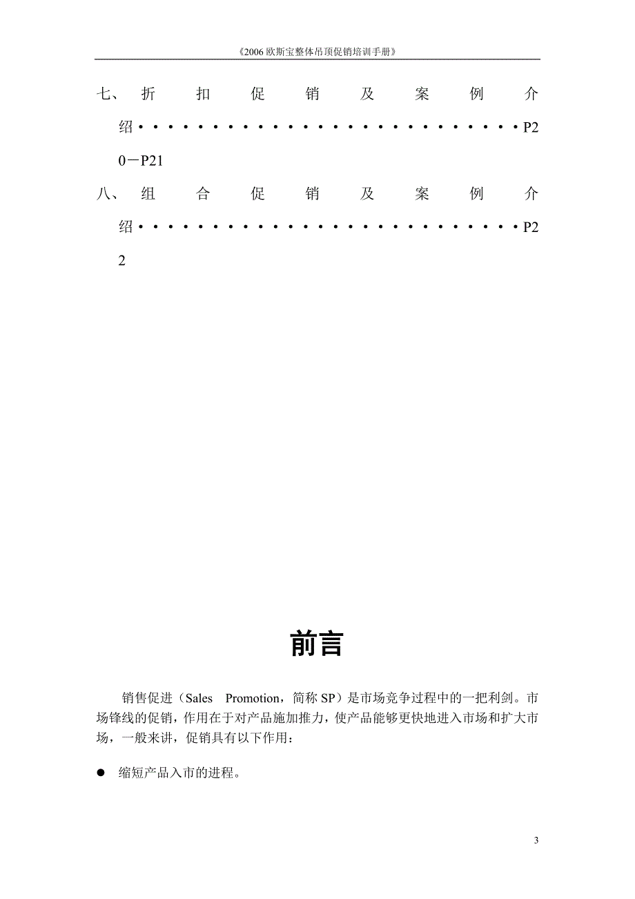 手册-欧斯宝促销推广指导手册_第3页