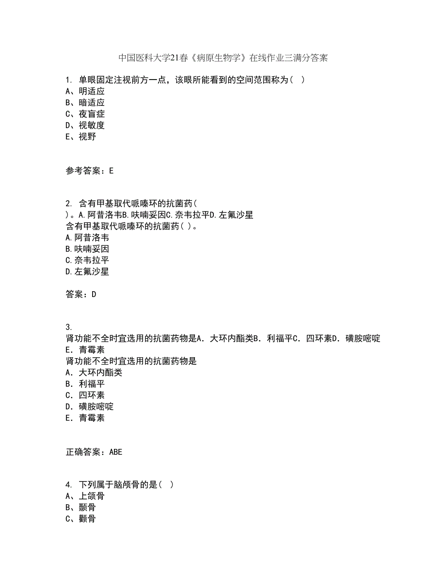 中国医科大学21春《病原生物学》在线作业三满分答案1_第1页