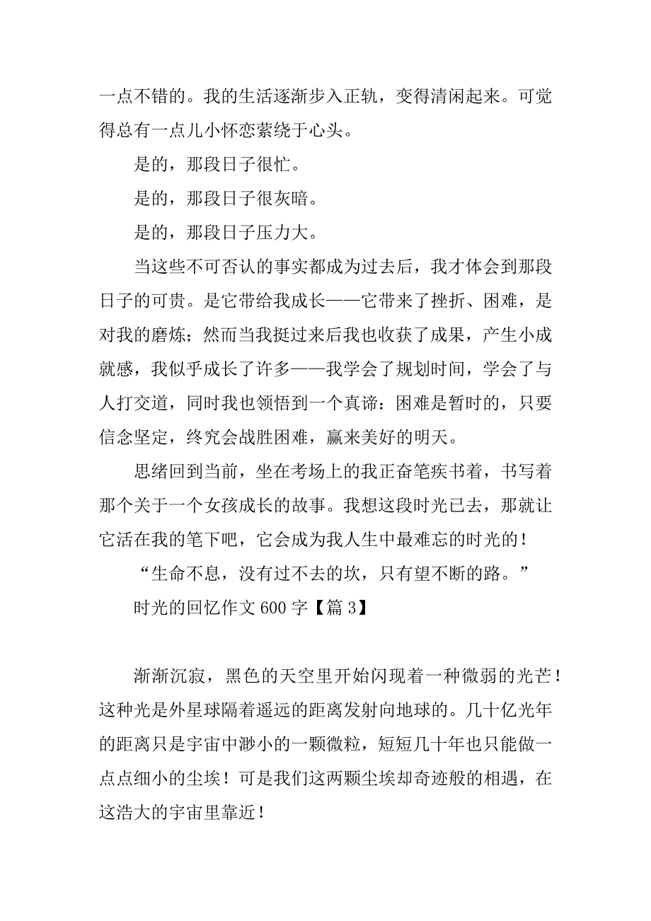 2023年时光的回忆作文600字_第4页