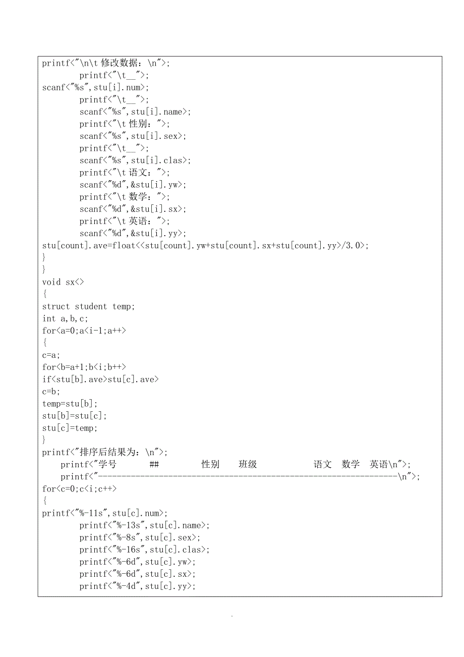 C语言学生管理系统综合实验报告_第4页