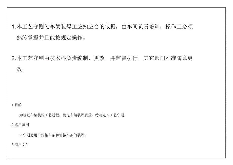 车架装焊通用工艺守则_第2页