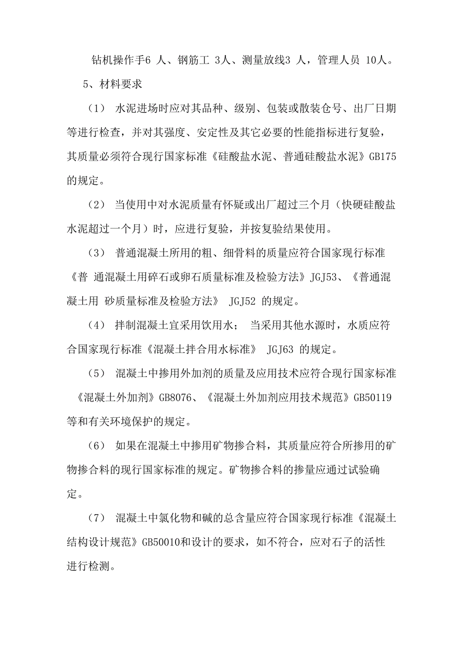 泥浆护壁机械钻孔灌注桩(桩基溶洞处理方案_第4页