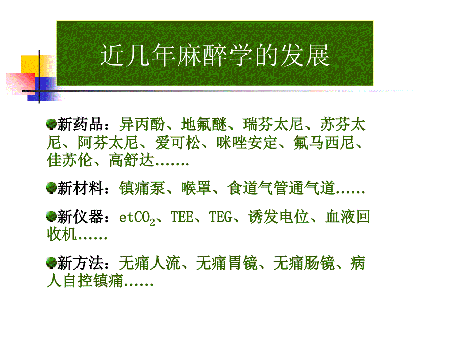 快通道麻醉与tci技术_第3页