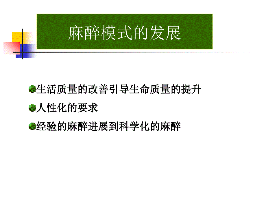 快通道麻醉与tci技术_第4页