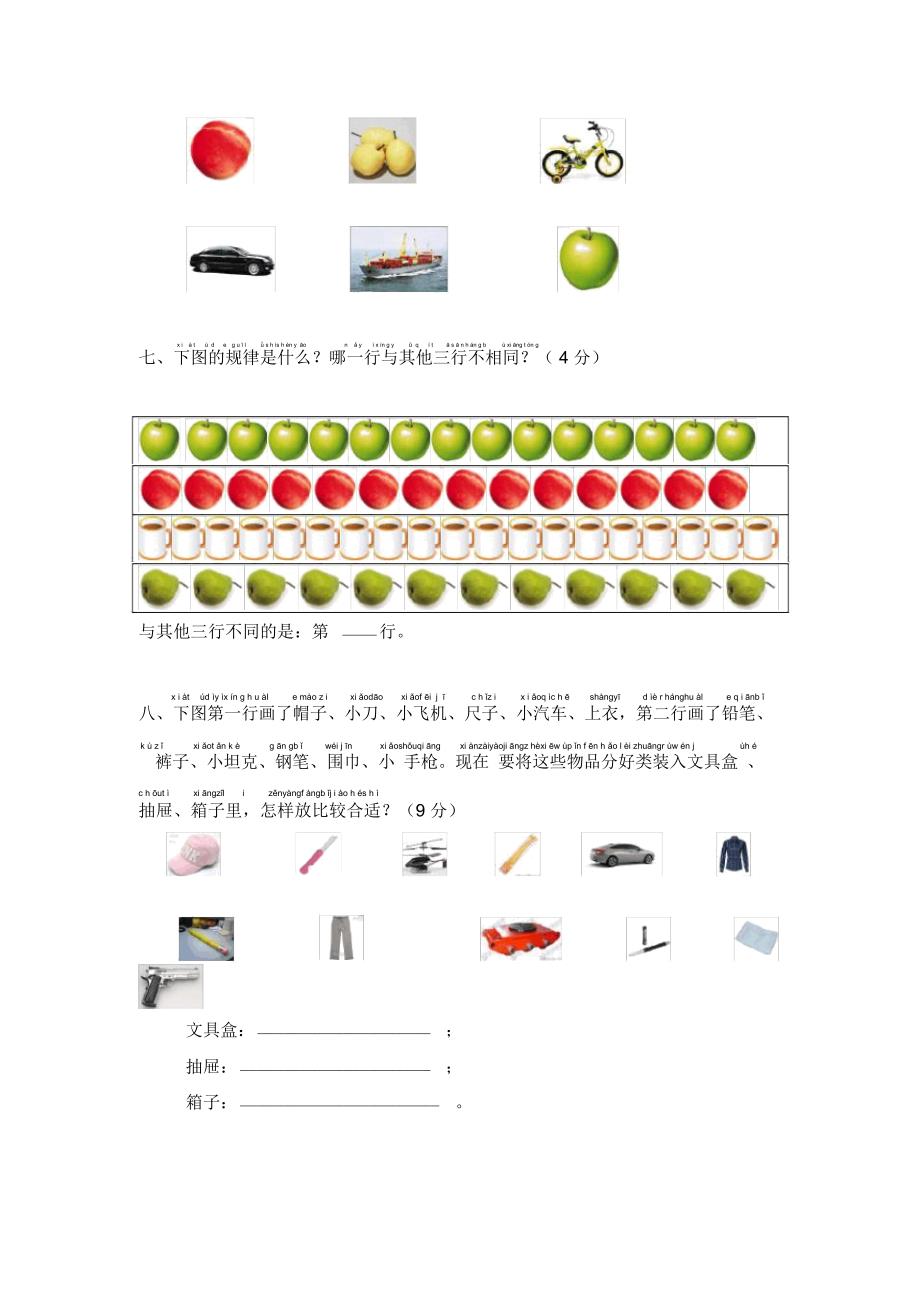 人教版一年级上册数学期末试卷附答案复习进程_第3页