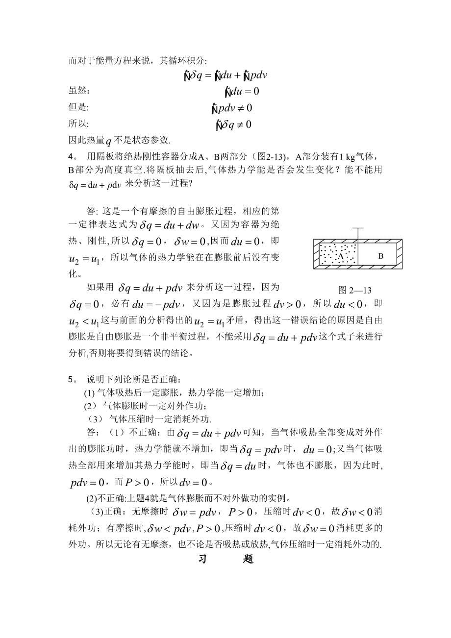 工程热力学(严家騄)课后答案_第5页