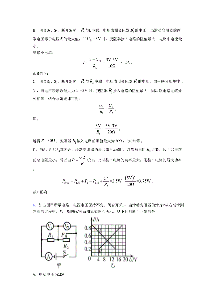 物理-欧姆定律的计算的专项-培优-易错-难题练习题附答案_第4页