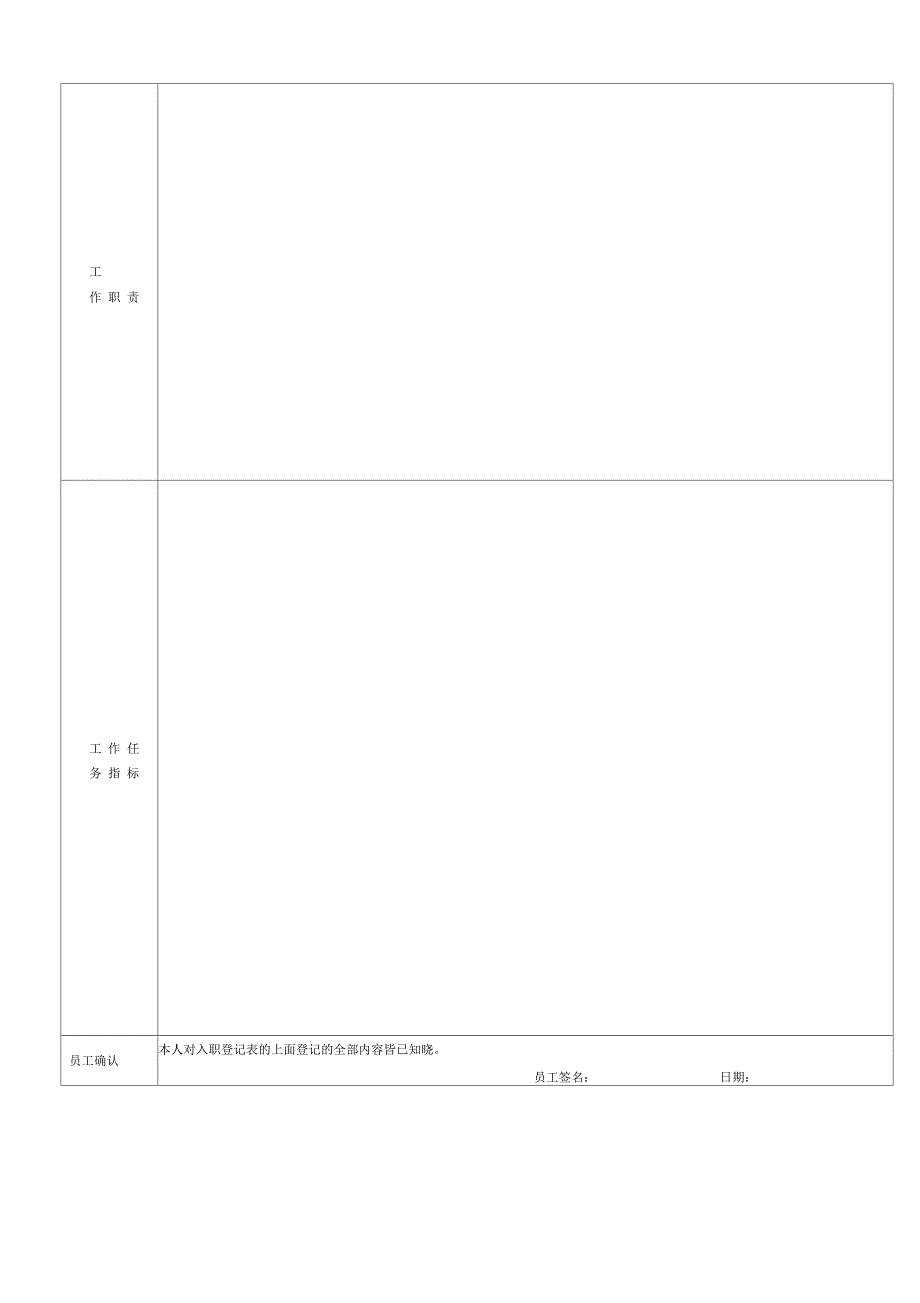 《员工入职登记表》经典范本(2)_第3页