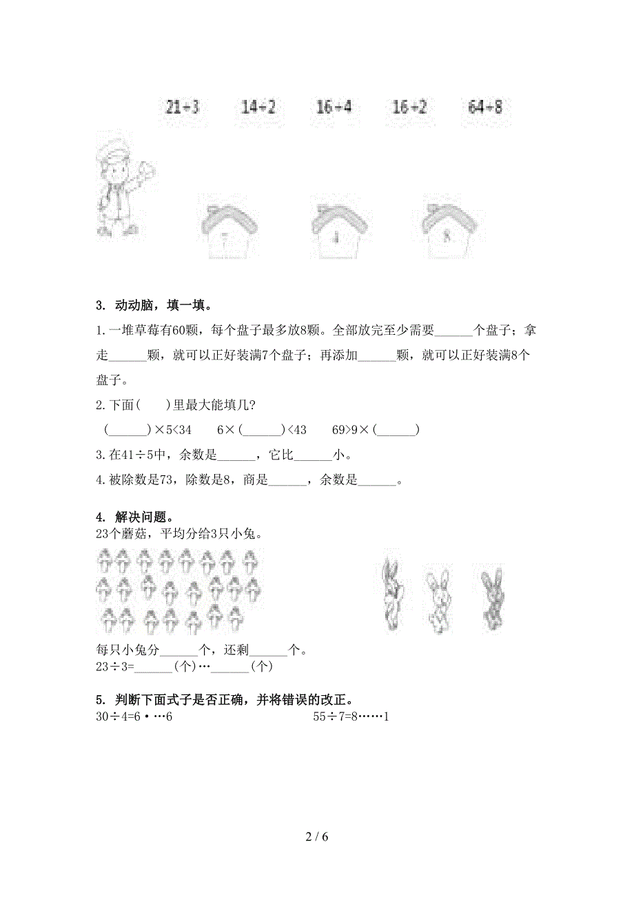 二年级部编版数学下册乘除法运算难点知识习题_第2页