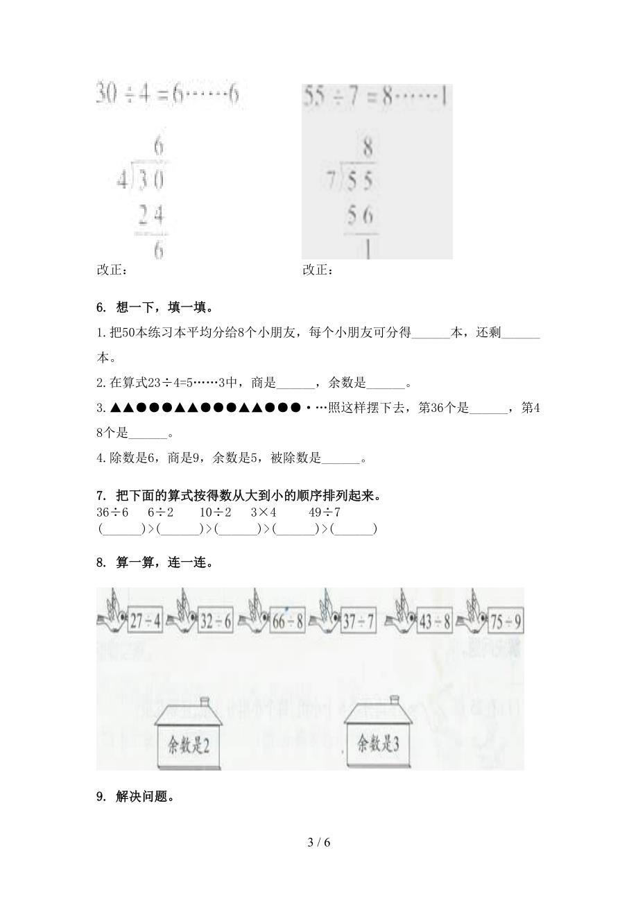 二年级部编版数学下册乘除法运算难点知识习题_第3页