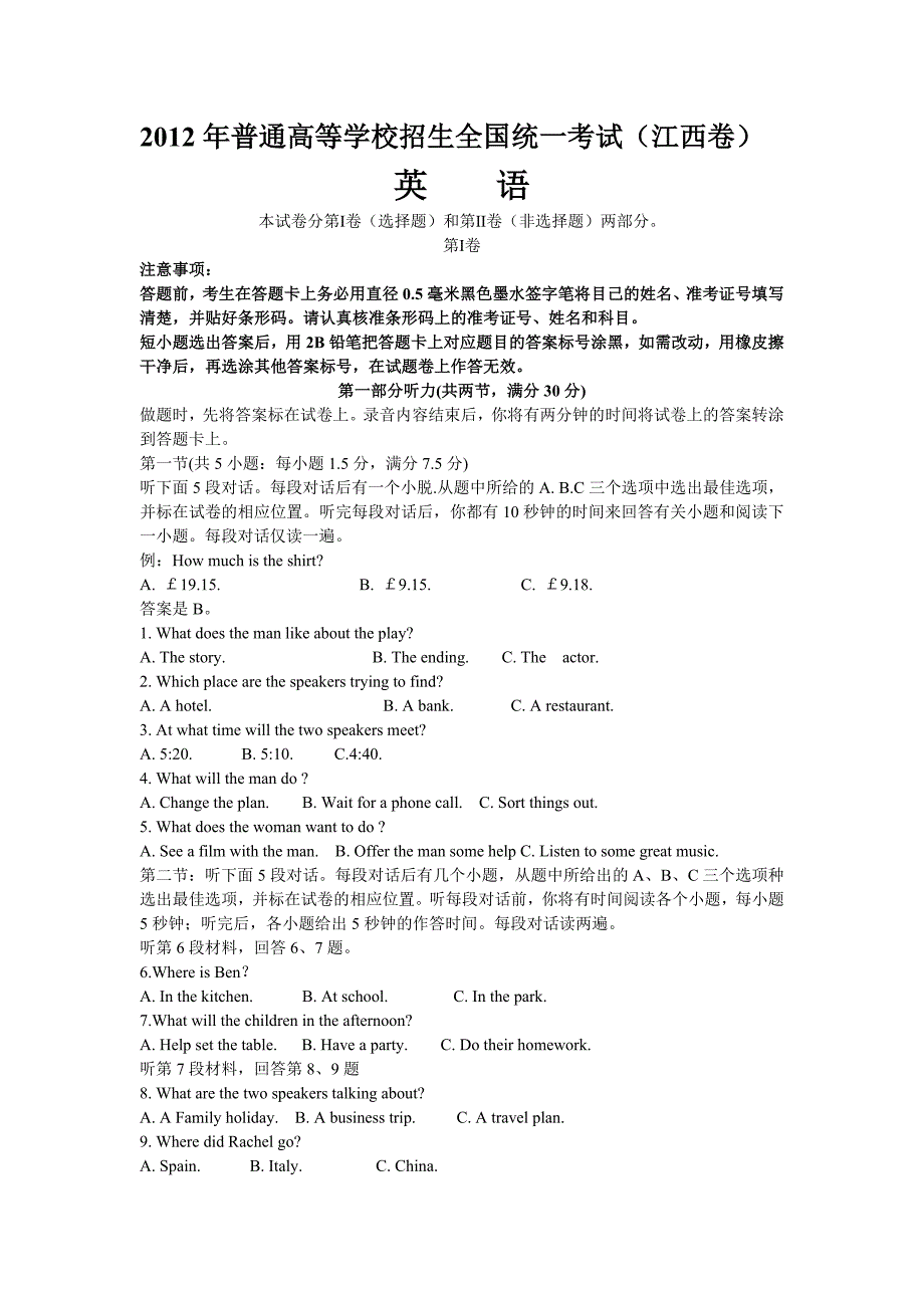 最新资料普通高等学校招生全国统一考试英语试卷江西卷含答案江西高考英语试题_第1页