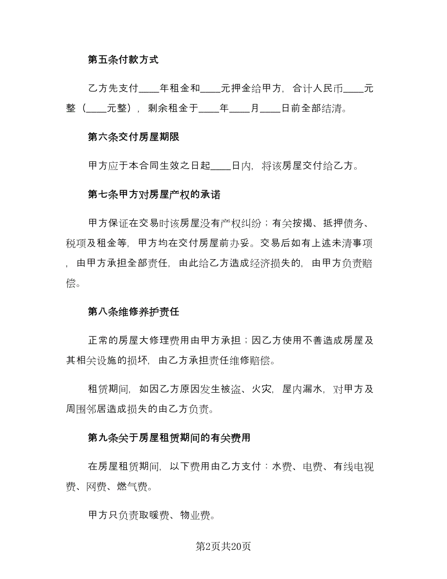 简单个人房屋租赁合同电子版（四篇）.doc_第2页