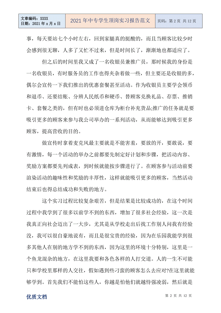 2021年中专学生顶岗实习报告范文_第2页