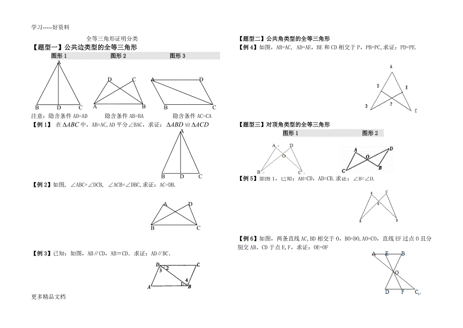 全等三角形证明分类整理汇编_第1页