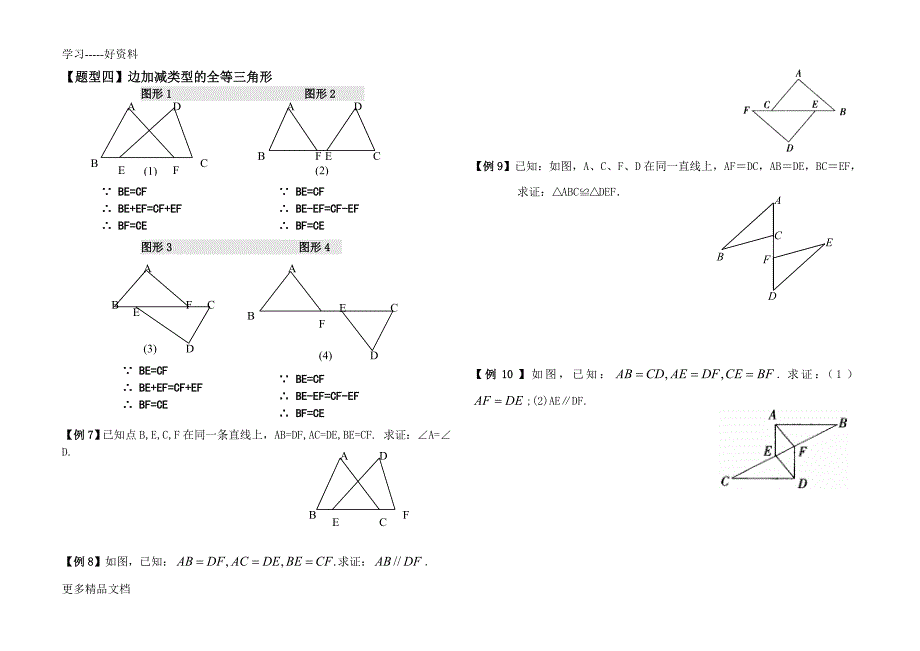 全等三角形证明分类整理汇编_第2页