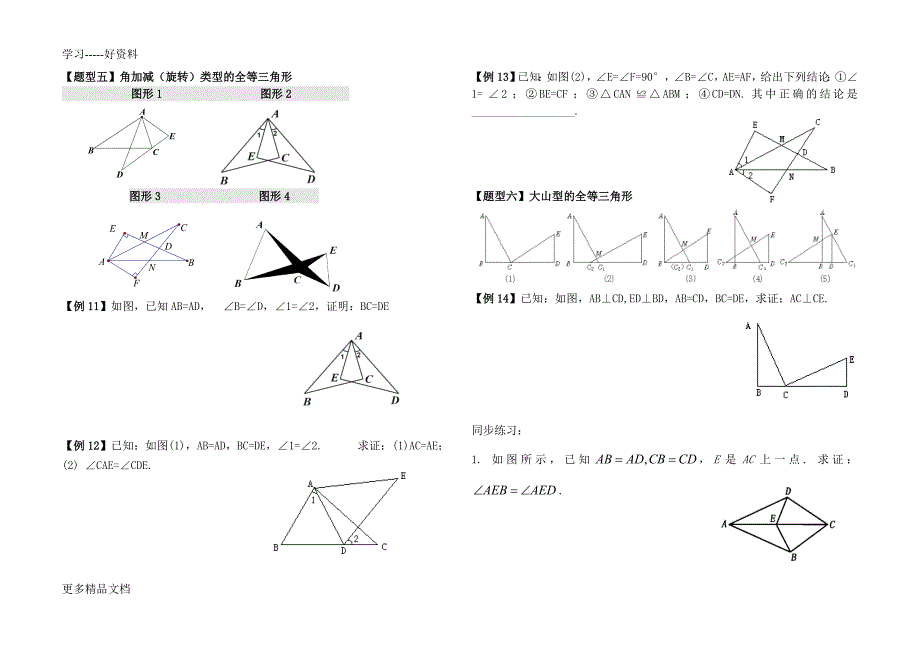 全等三角形证明分类整理汇编_第3页