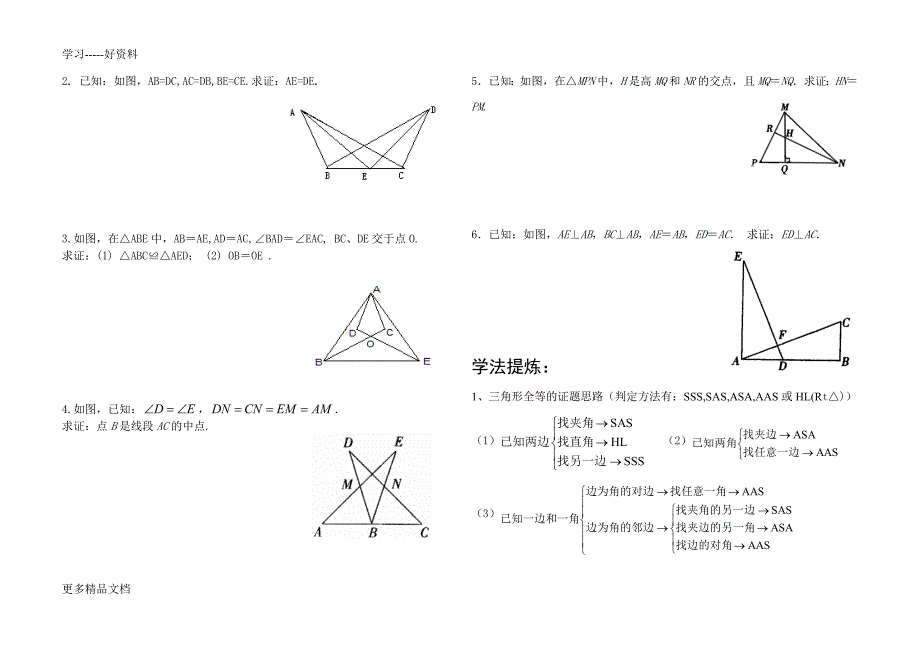 全等三角形证明分类整理汇编_第4页